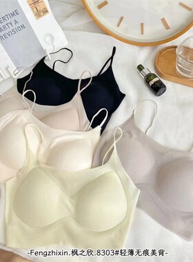 8303枫之f欣无痕裹胸内衣女小胸聚拢背心美背抹胸带胸垫打底文胸