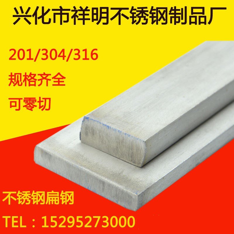 304不锈钢条冷拉扁钢不锈钢扁条C方钢不锈钢扁钢实心块不锈钢板条