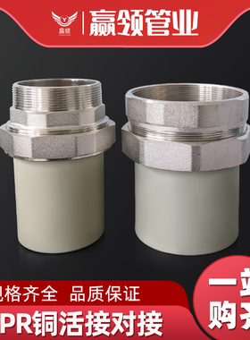 PPR铜活结大号灰色热熔内丝r活接头外丝75 90 11P0 2.5寸3寸4铜快