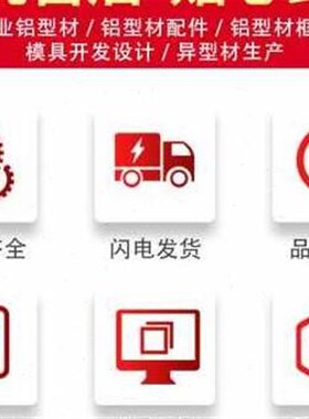 新品新销铝合f金架子铝挤型材料铝材工业铝材铝挤型材Z料边框雕刻