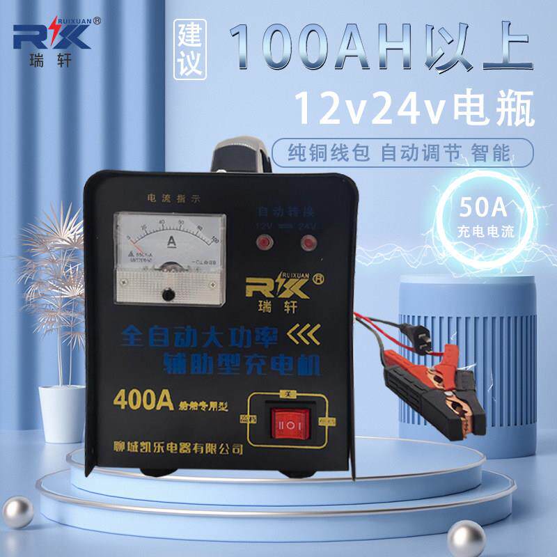 船用电瓶充电器12V24V全自动大功率叉车工程车驻车空调纯铜充电机
