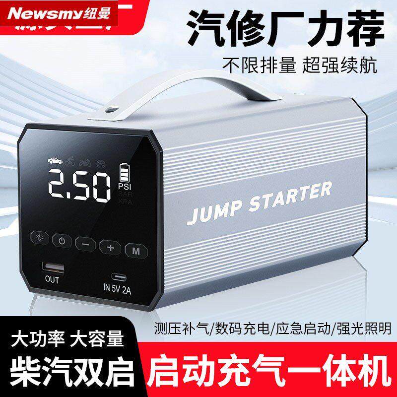 纽曼汽车应急启动电源车载充气泵All车用电瓶紧急打火启动器搭