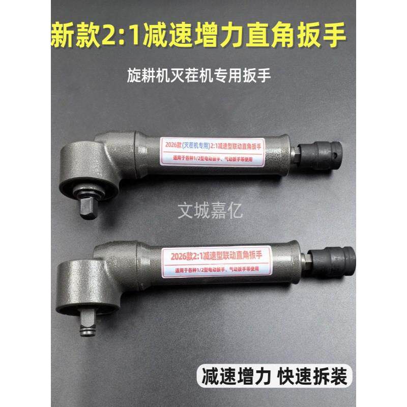 直角连杆扳手减量和增大手动电动套筒割茬机旋耕机专用刀片更换和
