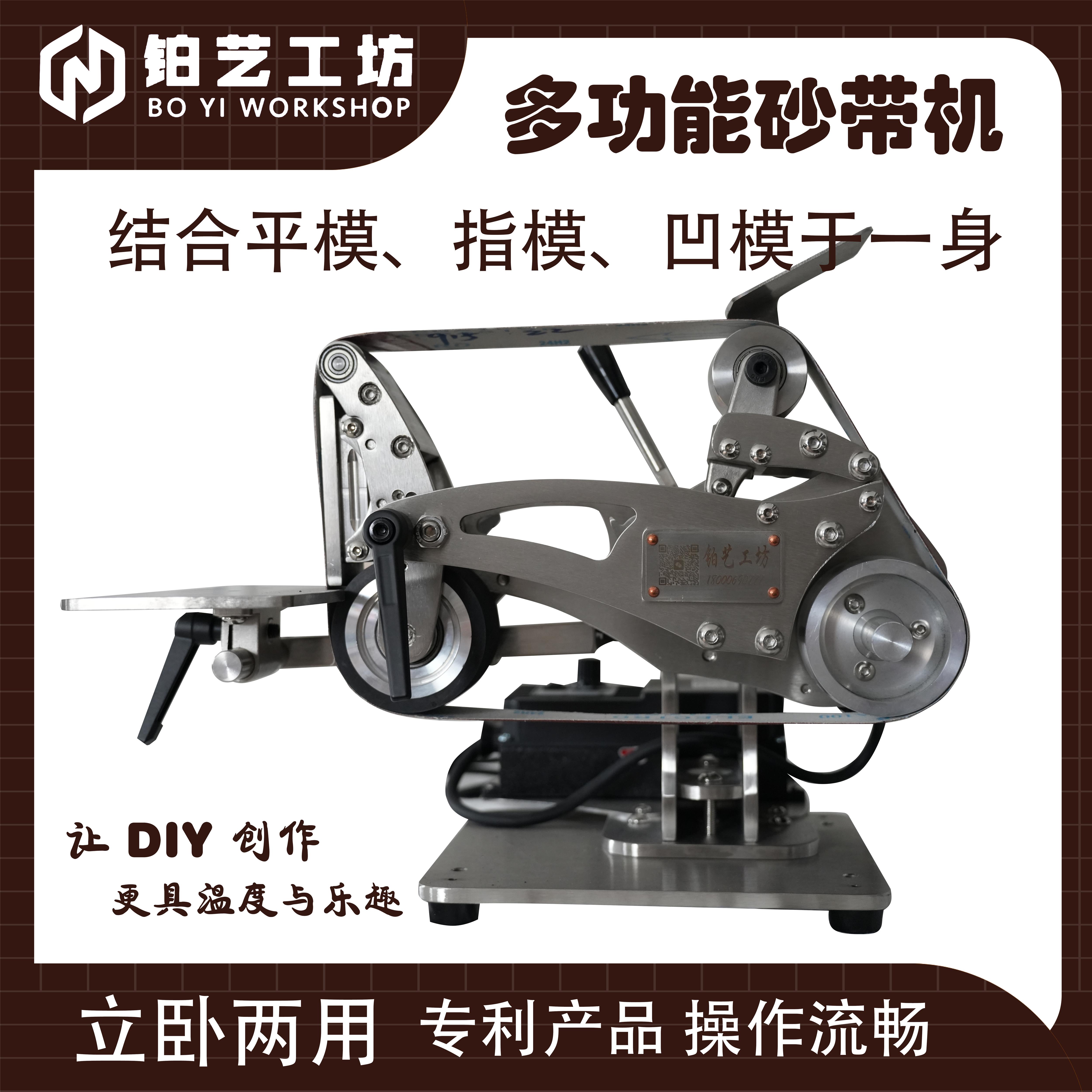 铂艺工坊不锈钢砂带机立卧两用调速多功能磨刀抛光开V定角磨刀器