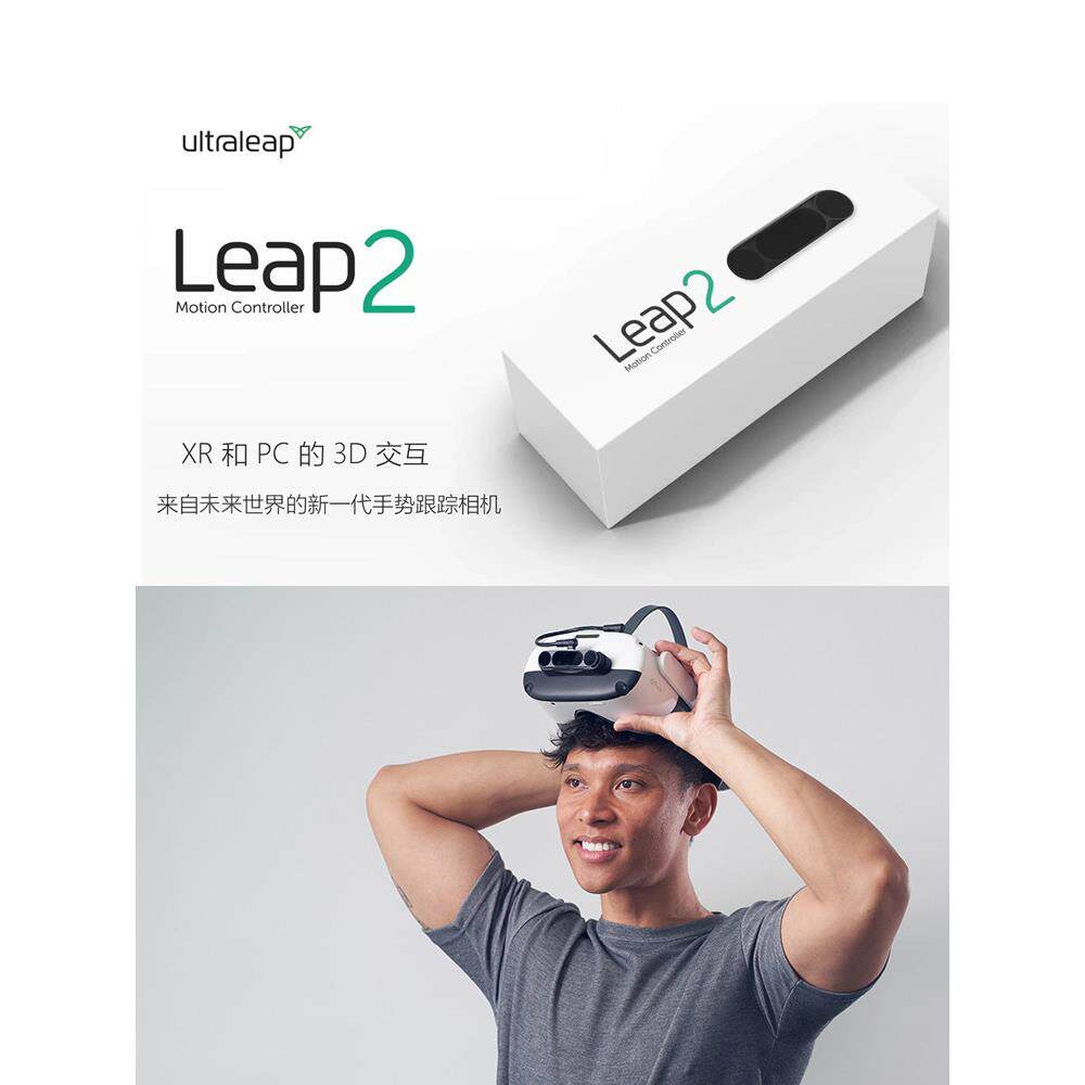 Leap Motion2动手识别体感控制器Vr动作捕捉虚拟现实超跃Xr