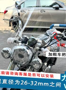 适配于力帆V16风挡改装配件护胸挡雨粗车把太子摩托车前挡风玻璃