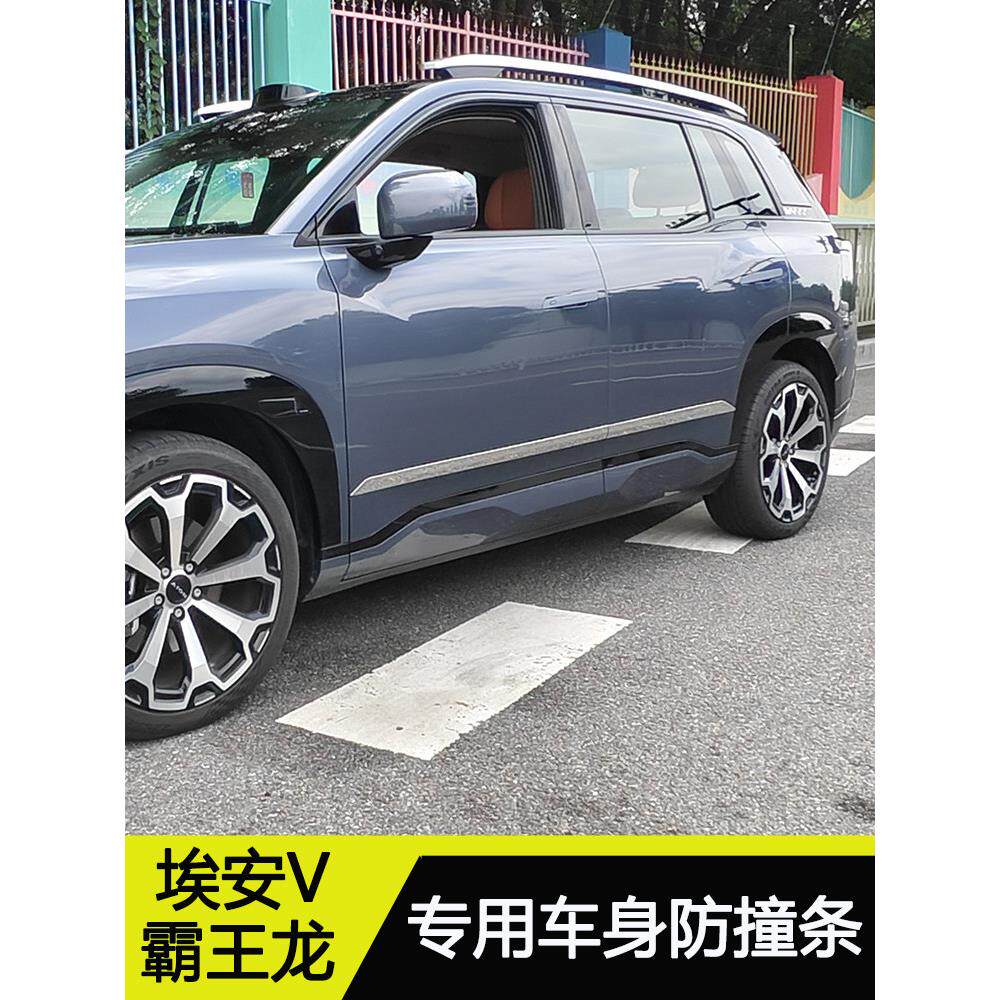 埃安V霸王龙改装件车身防撞条二代V车门防护贴侧裙装饰不锈钢亮条