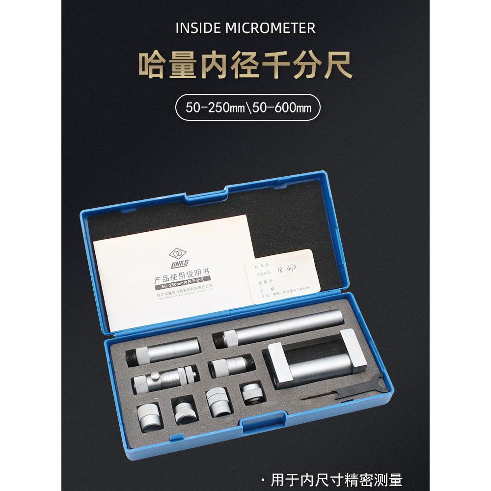 哈量接杆式内径千分尺内孔测量50-250-600-1500-2000高精度螺旋