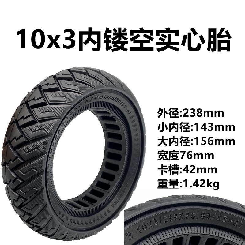 电动滑板车轮胎10x3.0实心胎255x80免充气轮胎胎80/65-6橡胶防刺