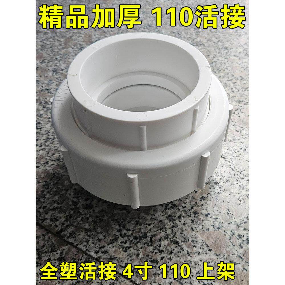 PPR特厚全塑活接4寸110水管接头热熔活接dn100管子接头可拆卸