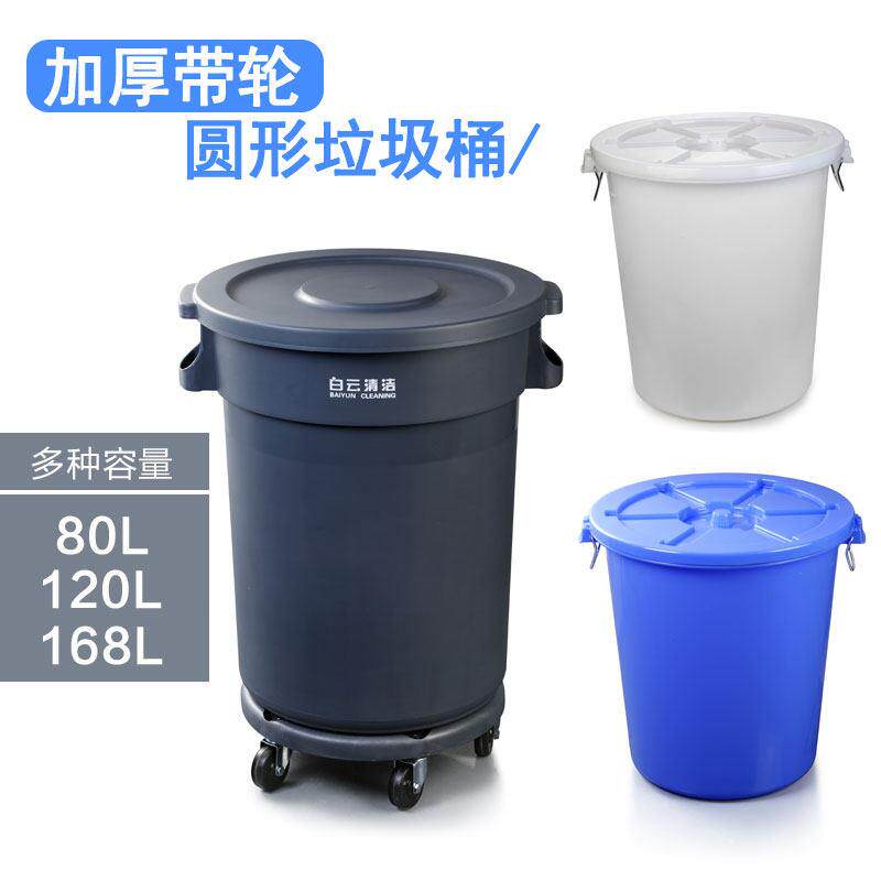 商用厨房塑料圆形加厚大容量水桶工业收纳大号垃圾桶带轮子环卫桶