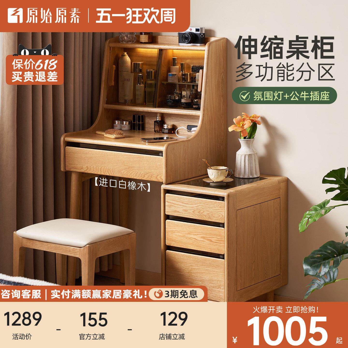 原始原素实木梳妆台斗柜一体卧室小户型化妆桌白橡木化妆台R5051