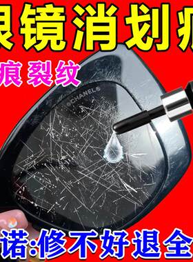 眼睛镜片划痕修复液手表墨镜近视眼镜玻璃磨损镜面刮花抛光专用膏