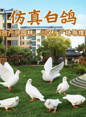 户外仿真动物鸽子摆件别墅庭院花园装饰小区挂件造景园林景观雕塑