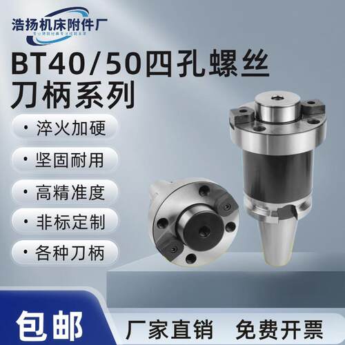 bt60刀柄bt50刀柄四螺丝大盘刀柄FMB40F/FMB60/FMA英制刀柄