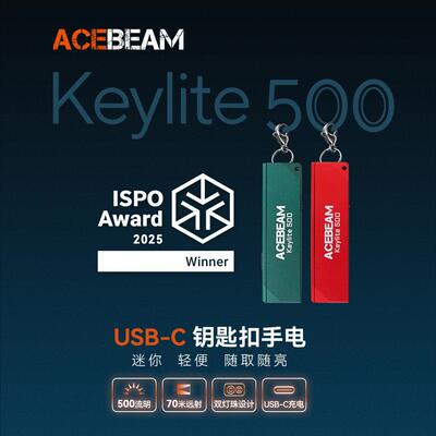 ACEBEAM Keylite500家用手电筒强光充电钥匙扣灯可携式LED户外徒