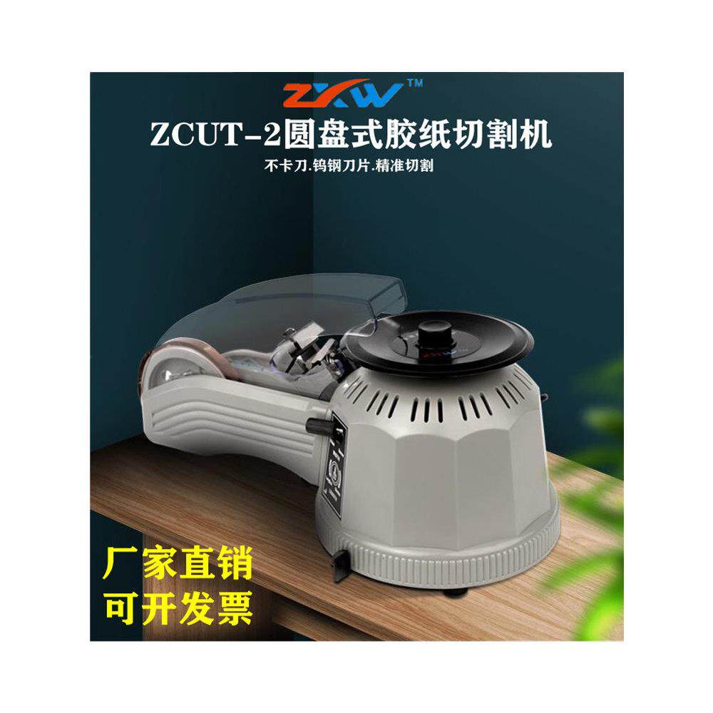 Zcut-2双面胶带高温胶带切割机全自动胶带切割机