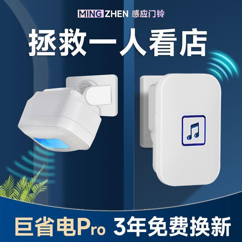 欢迎光临感应器进门店铺商用叮咚感应器门铃语音迎宾警报