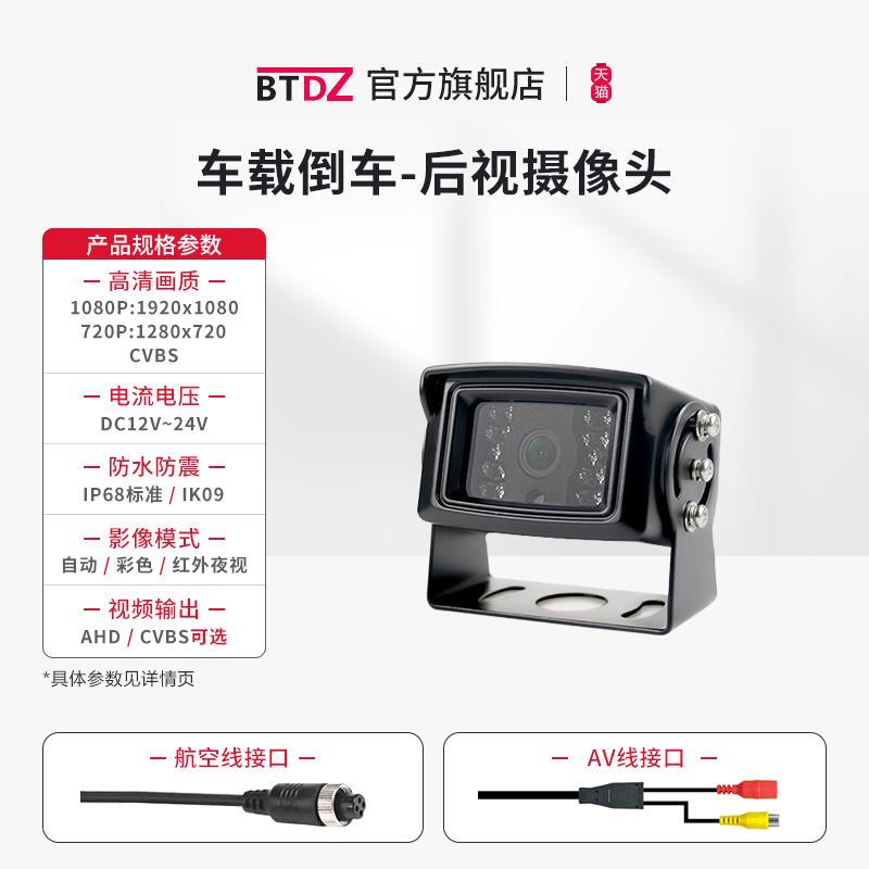 汽车倒车监控摄像头后视影像高清夜视大客车卡车盲区摄像镜头