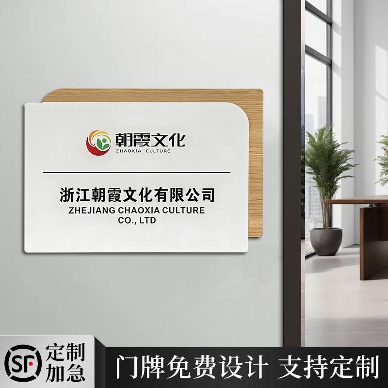 实木公司门牌招牌定制工作室牌匾办公室铭牌单位亚克力标识牌定做