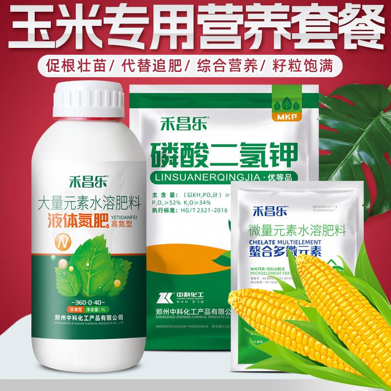 玉米专用叶面肥增产套餐液体氮磷酸二氢钾水溶肥绿叶糖醇锌肥正品
