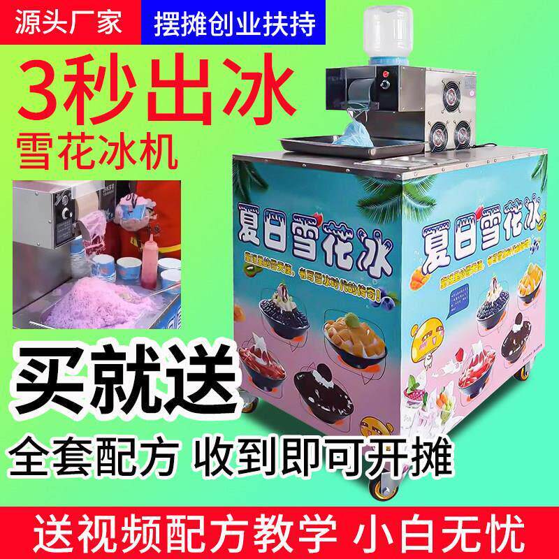 夏日雪花冰机摆摊商用全自动绵绵冰机器韩式雪冰机移动网红冰厂家