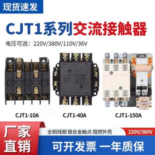 CJT1-10A交流接触器220V380V36V三相CDC10-20A40A银触点60A100A
