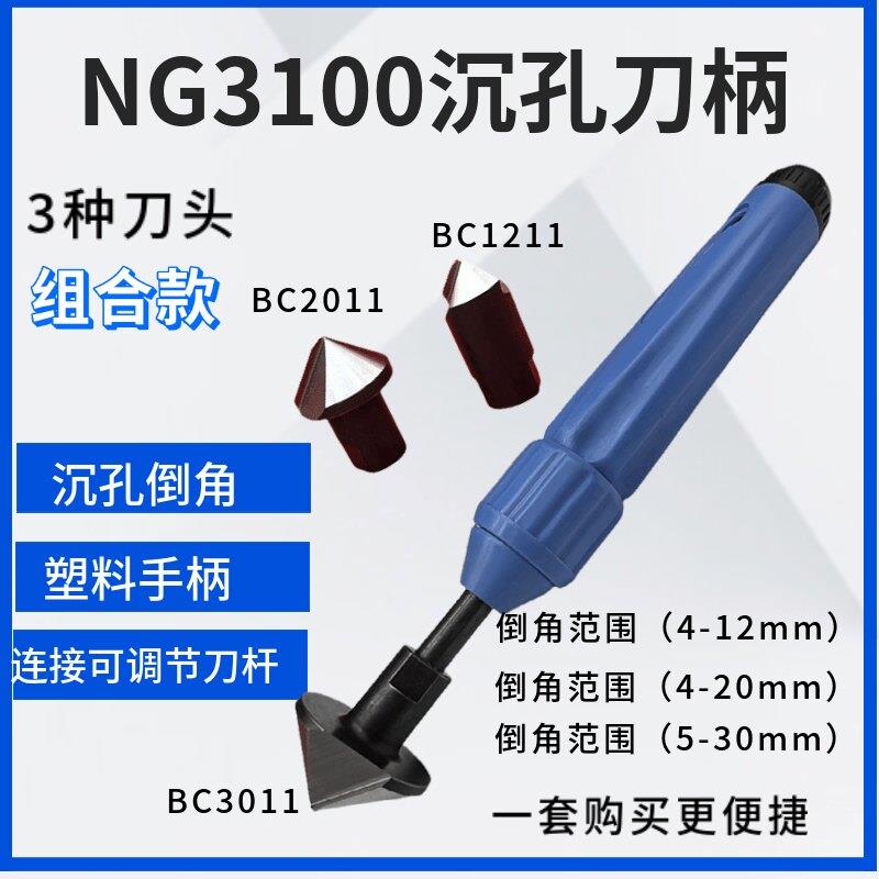 沉孔倒角NG3100橡胶柄刀头BC1211 BC2011 BC3011去毛刺刮刀 - 实物图