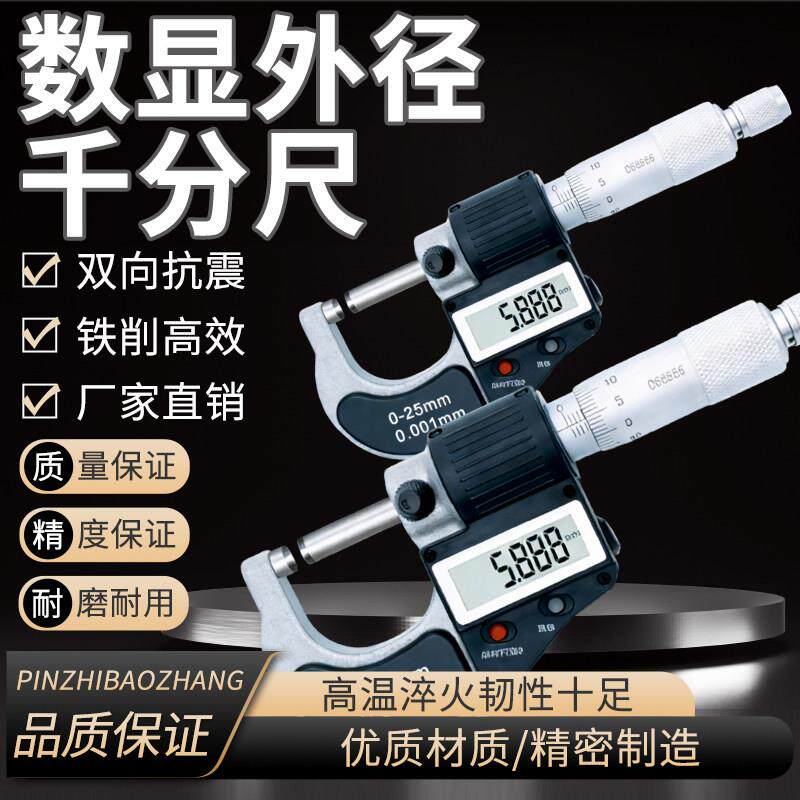 广陆数显外径千分尺0-25-50MM螺旋测微仪机械分厘卡尺高精度0.001