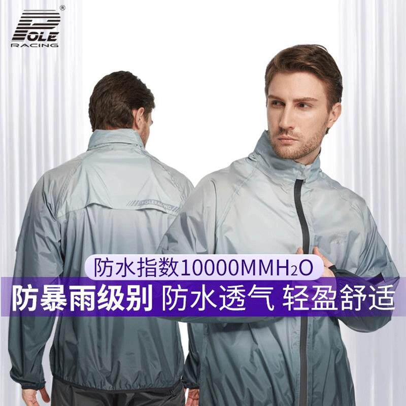 POLE派森机车骑行雨衣雨裤套装轻薄两件式男女机车防风防雨服