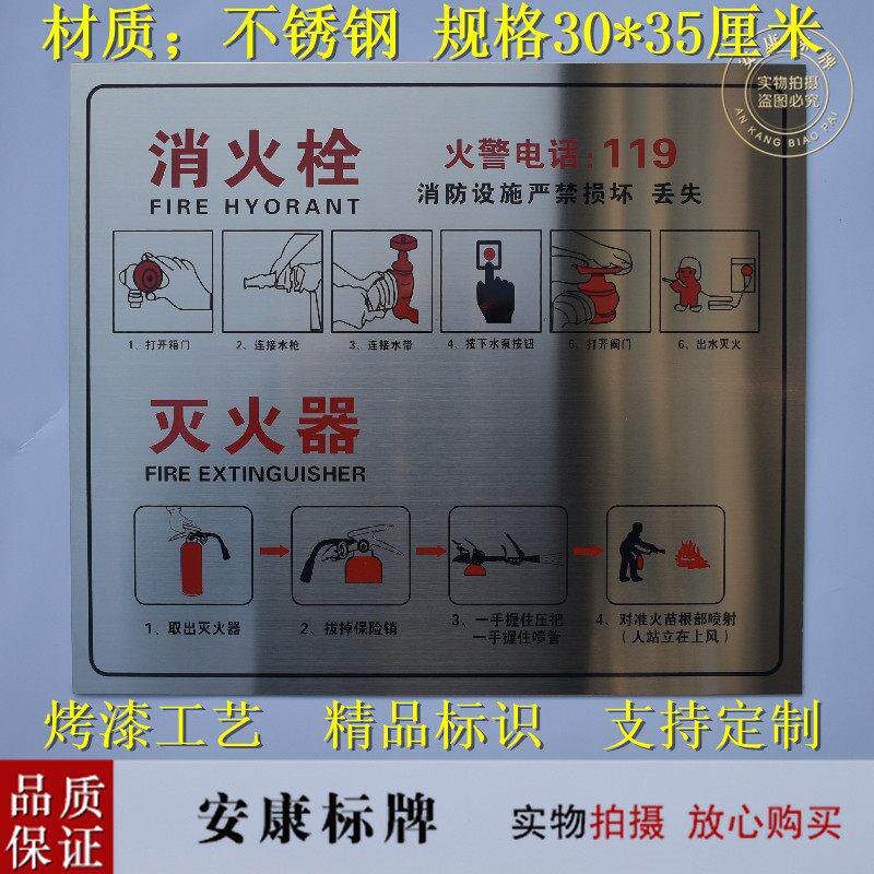 不锈钢灭火器消火栓使用方法牌金属标志警提示墙贴纸定制精品标识