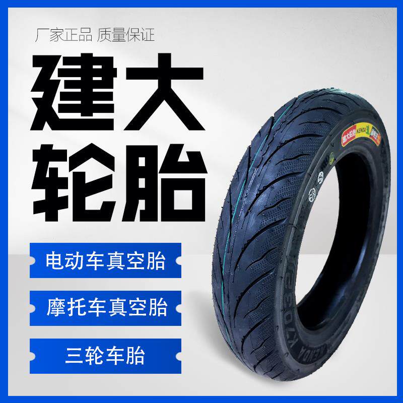 建大轮胎全新正品3.00-10电动车轮胎4层真空胎防滑耐磨摩托车轮胎