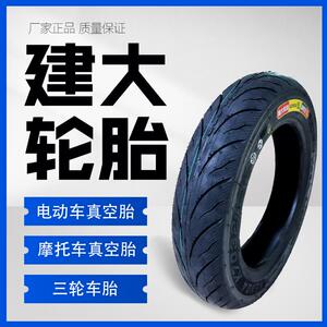 建大轮胎全新正品3.00-10电动车轮胎4层真空胎防滑耐磨摩托车轮胎