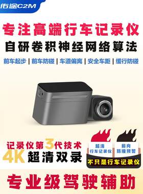 有达汽车Adas驾驶辅助黑科技高清4K行车记录仪汽车道路越野防撞预