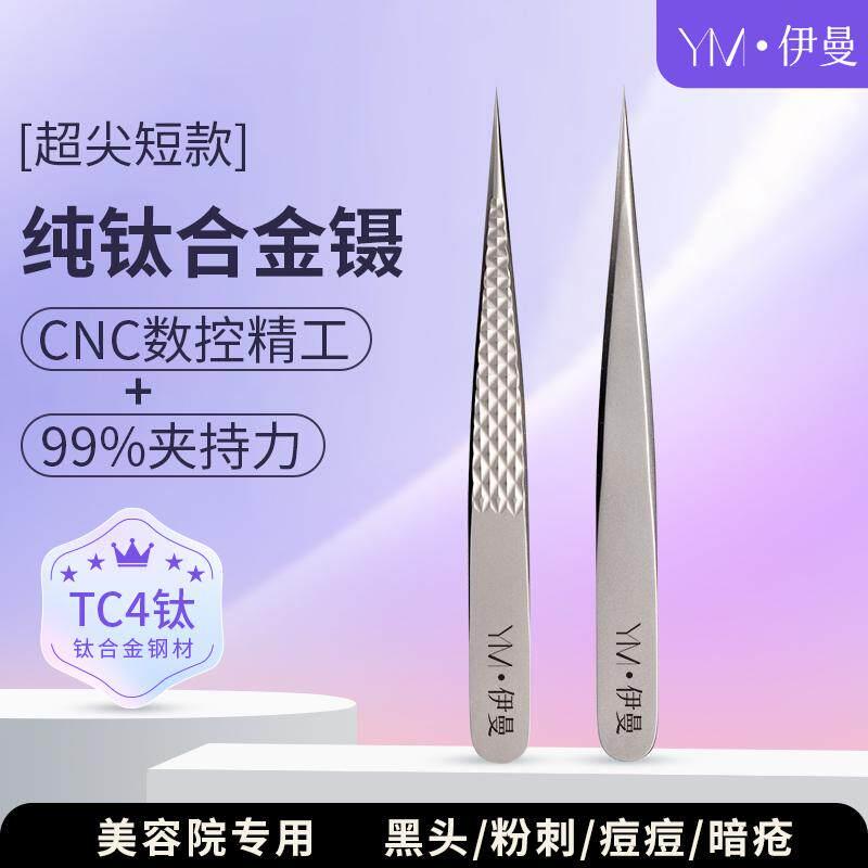 钛合金高精密细胞夹去黑头粉刺痘痘脂肪粒美容院专用工具超尖镊子