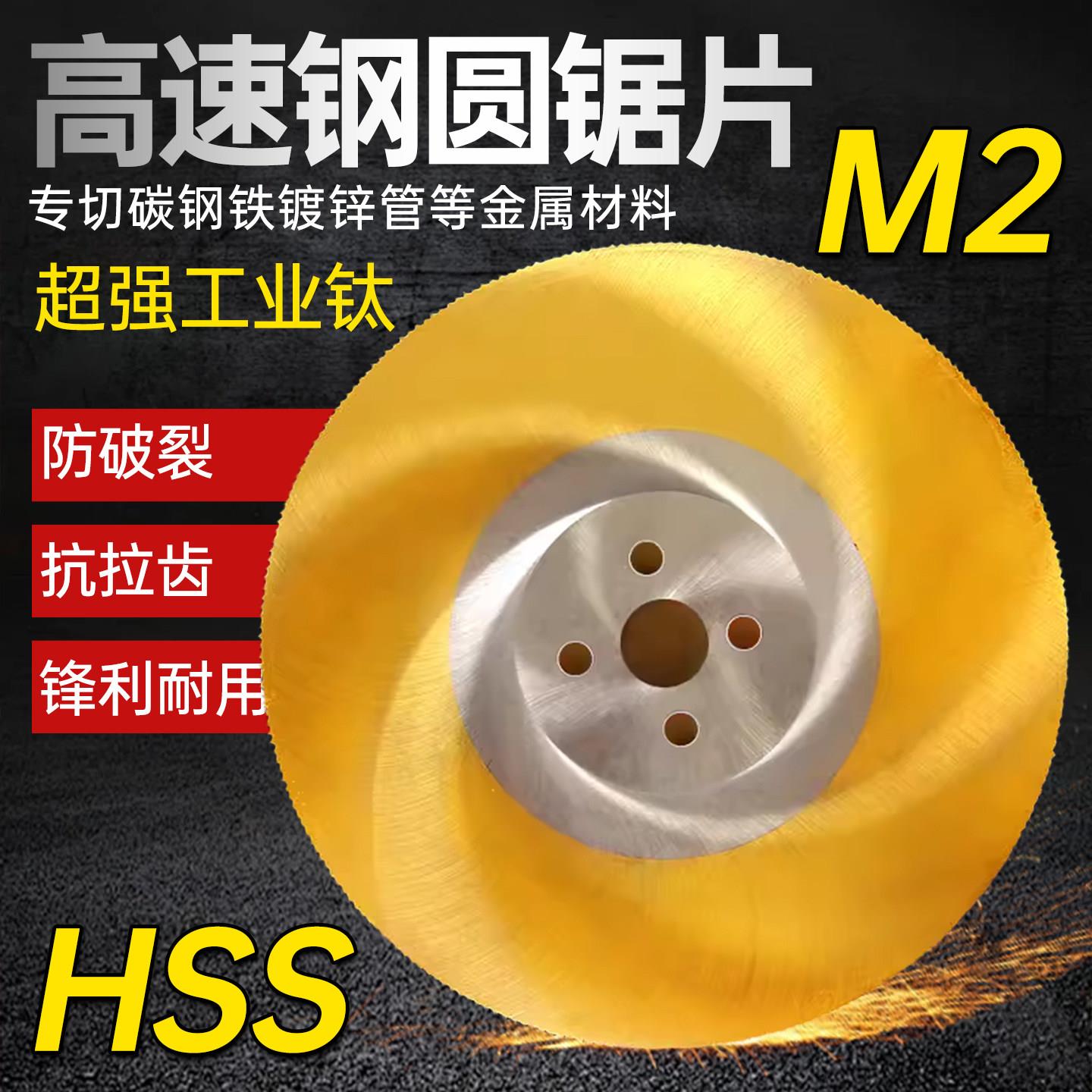 高速网圆锯片M2切管机锯片切钢铁管不锈钢铜铝275 300 315 350