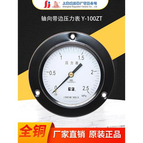 Y100ZT轴向带边表 轴向不带边表上海减压器厂上减牌氧气表订制