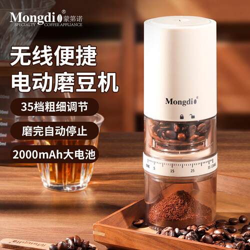 Mongdio电动磨豆机咖啡豆研磨机家用小型磨粉器手冲意式研磨器具