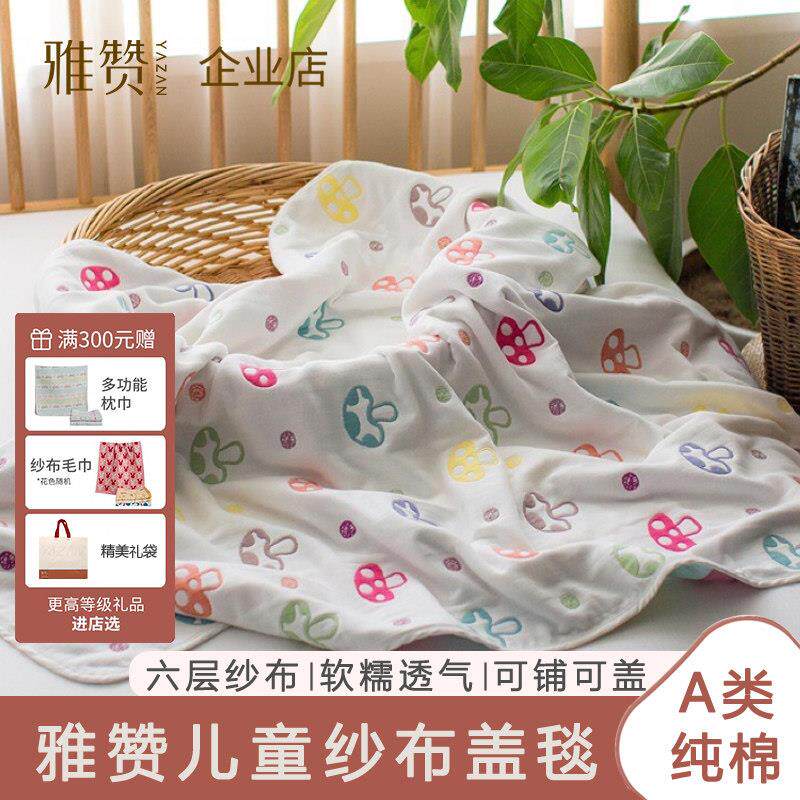 雅赞特价纱布儿童被薄盖毯中童被两层三层六层春夏秋季幼儿园柔软
