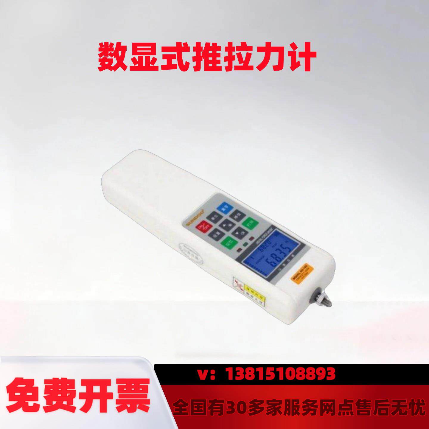 sundoo山度数显式推拉力计SH-5/10/20/50/100/200/500N电子测力计