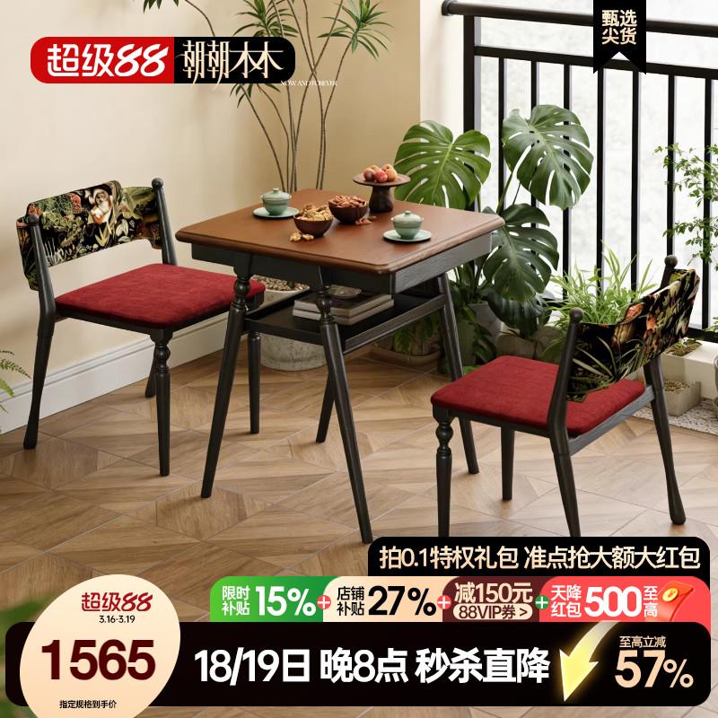 朝朝木木莱茵家用阳台实木桌椅套件泡茶台小户型一桌两椅茶桌椅