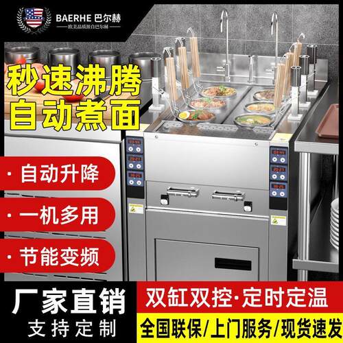 巴尔赫煮面炉商用电热燃气全自动升降多功能麻辣烫汤粉电煮面机