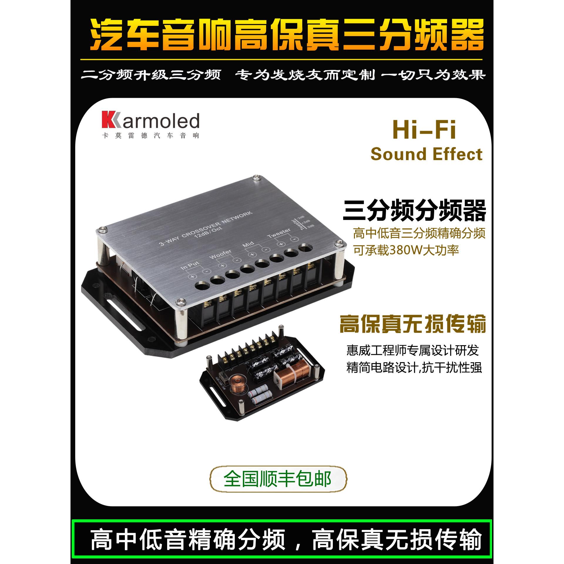 发烧汽车音响改装车载分频器三分频大功率分音器高中低音车用家用