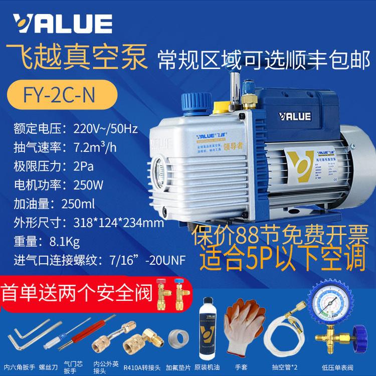 厂家直销2L 2升飞越真空泵FY-2C-N空调制冷维修实验模具抽真空泵