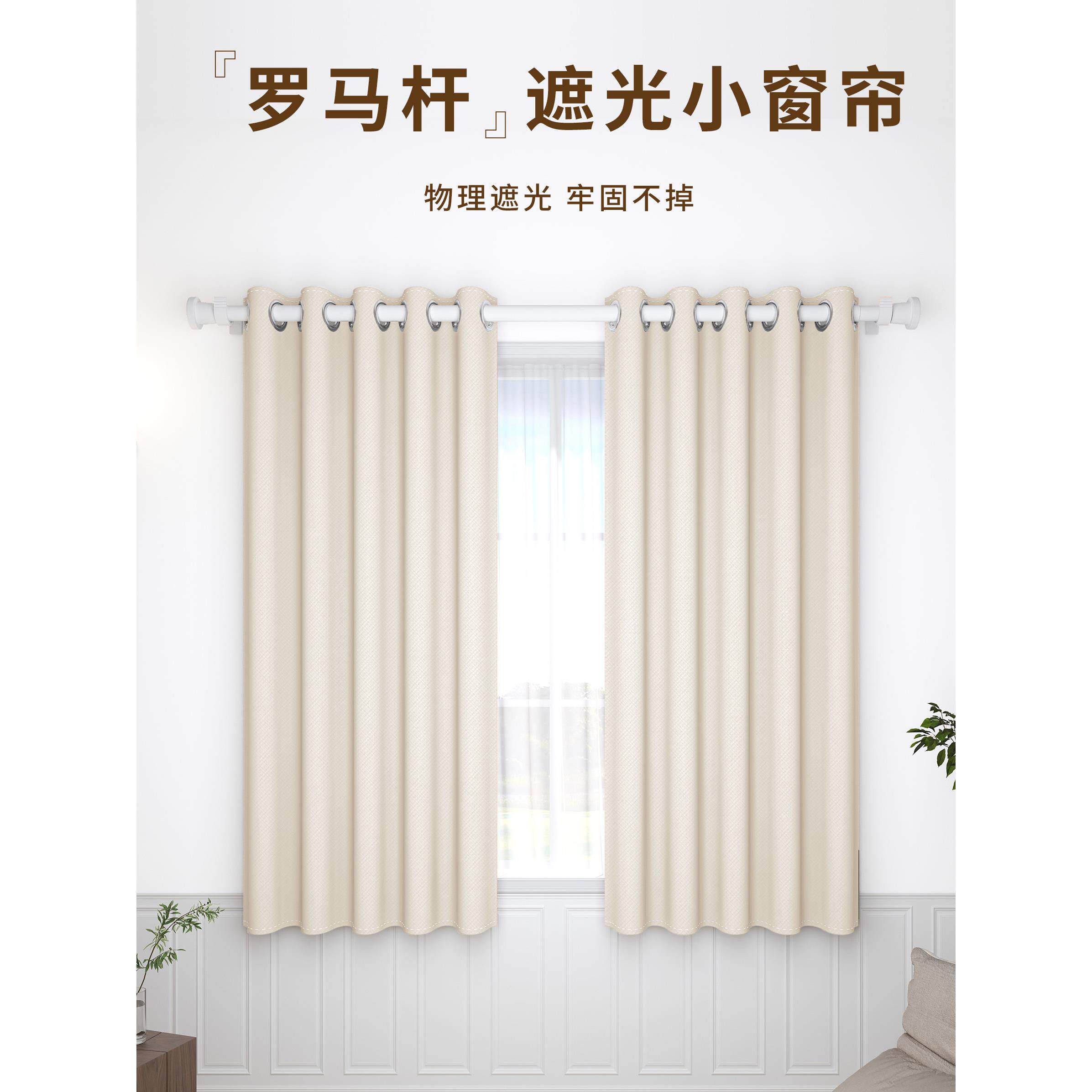 遮光小窗帘罗马杆打孔款小窗户短款卧室飘窗阳台遮挡帘挂帘一整套