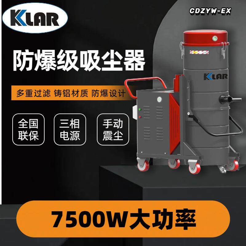 KLAR防爆吸尘器除尘器工厂车间用吸粉尘金属大功率工业7500W,农机/农具/农膜,打药机/弥雾机,淘宝优惠券,粉丝福利购,淘宝优惠卷