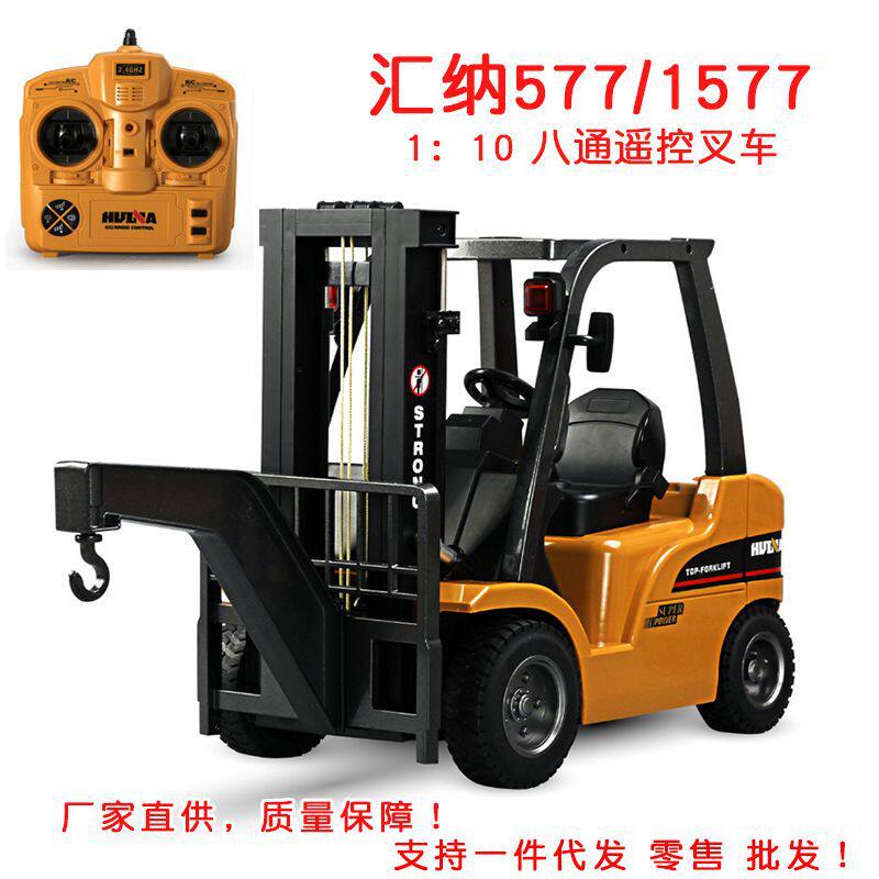 汇纳577遥控合金叉车仿真升降起重机儿童电动搬运模型玩具工程车