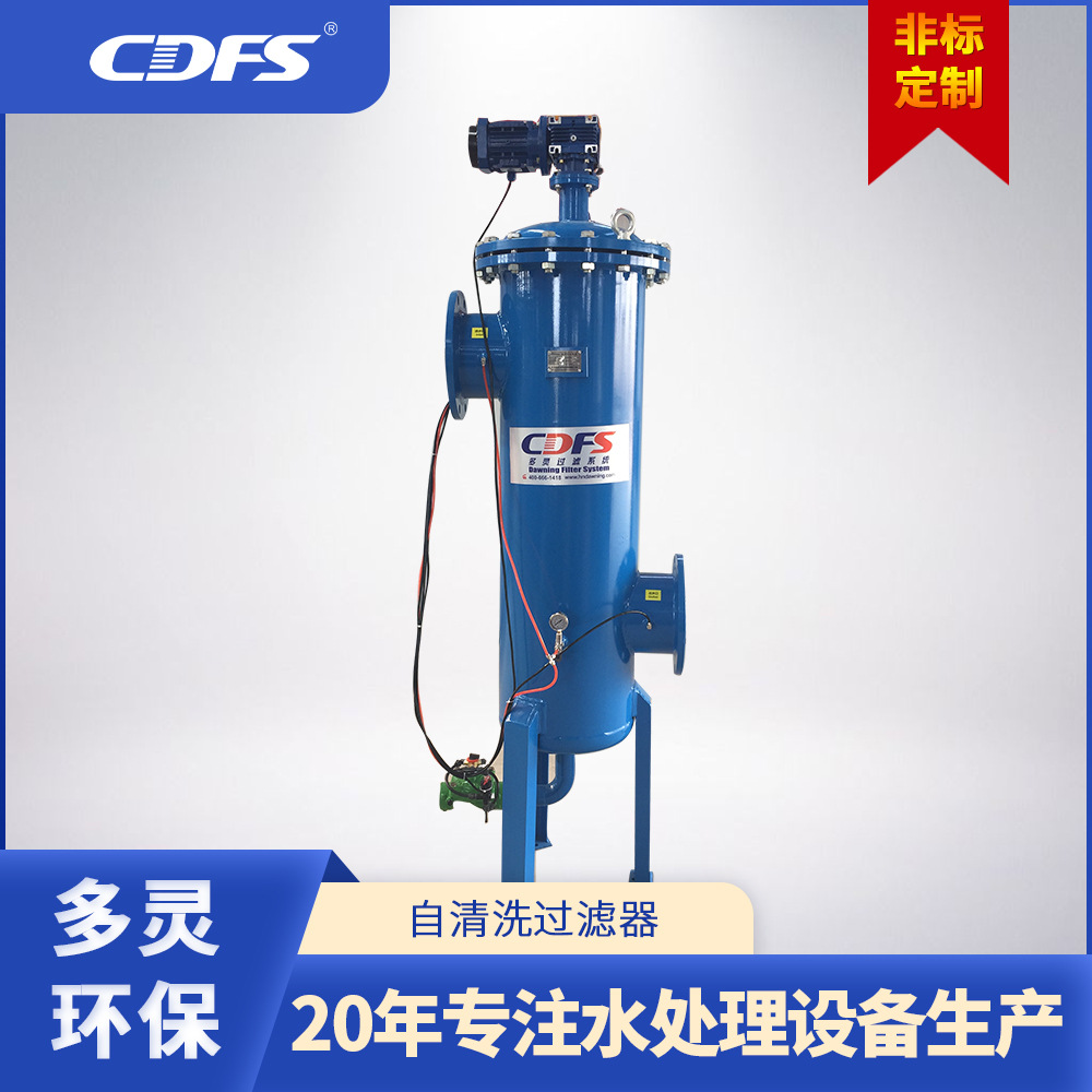 工业自清洗过滤器FZ系列 网式过滤器 反冲洗过滤器 自清洗过滤器