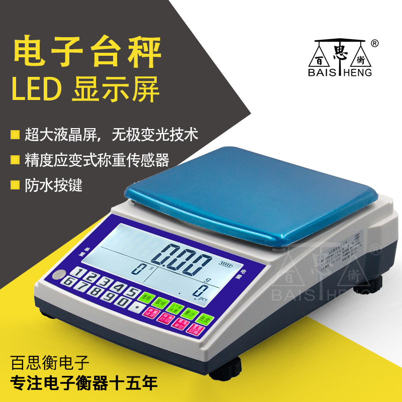 商用电子珠宝秤0.01g高精度计数取样克秤工业精密计重称出口