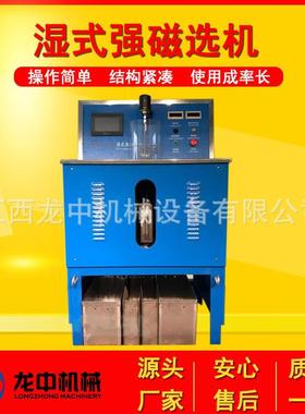 湿法强磁选CSQ50x70 矿山实验室金属矿磁选机 0~23000GS强磁选机